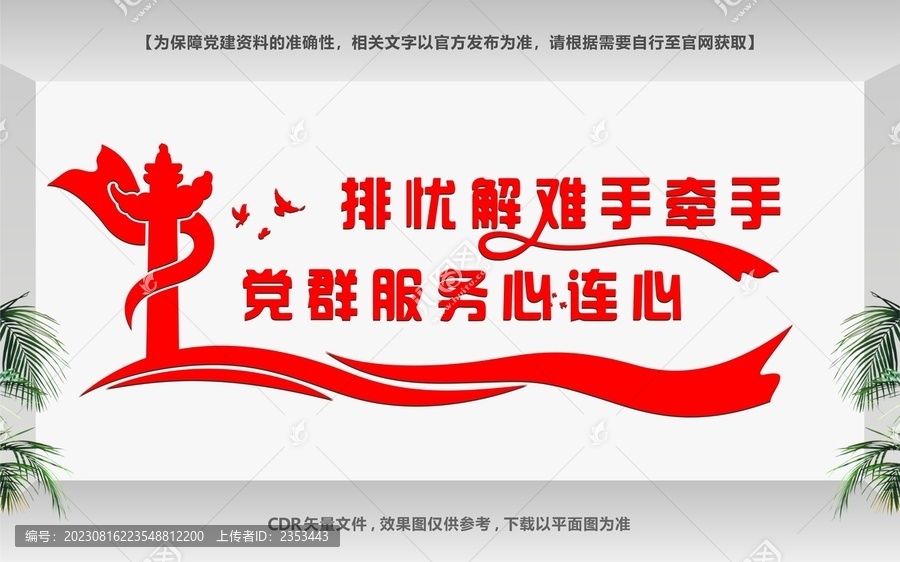 黨群服務(wù)心連心