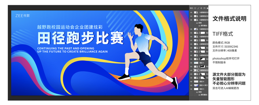田徑越野跑運(yùn)動(dòng)會(huì)視覺