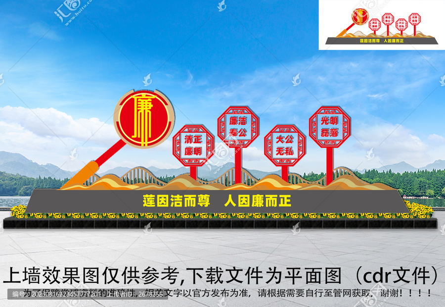 廉潔雕塑