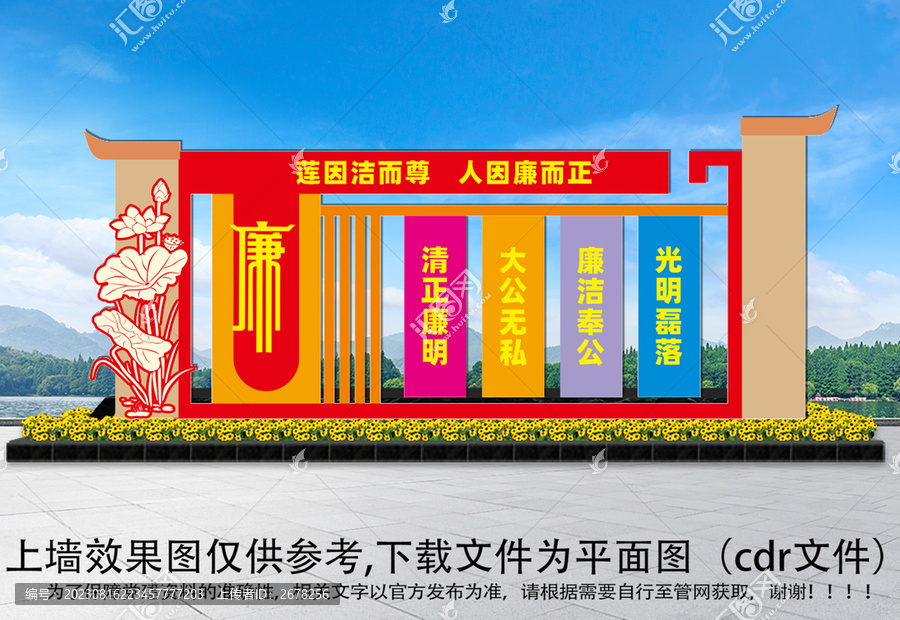 廉政文化主題廣場