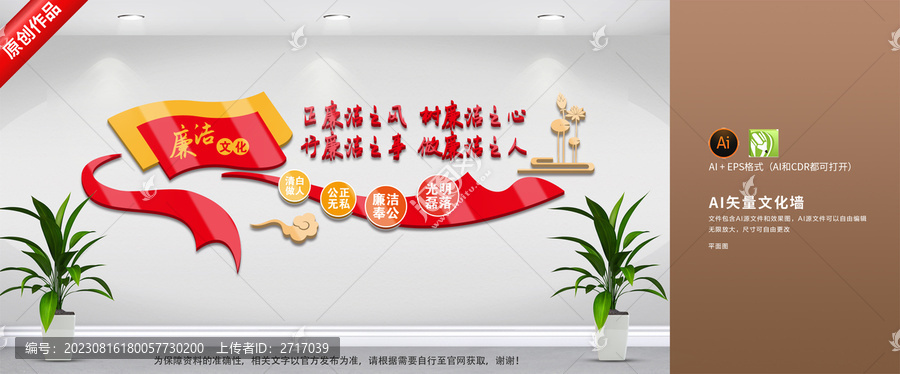 廉潔文化墻