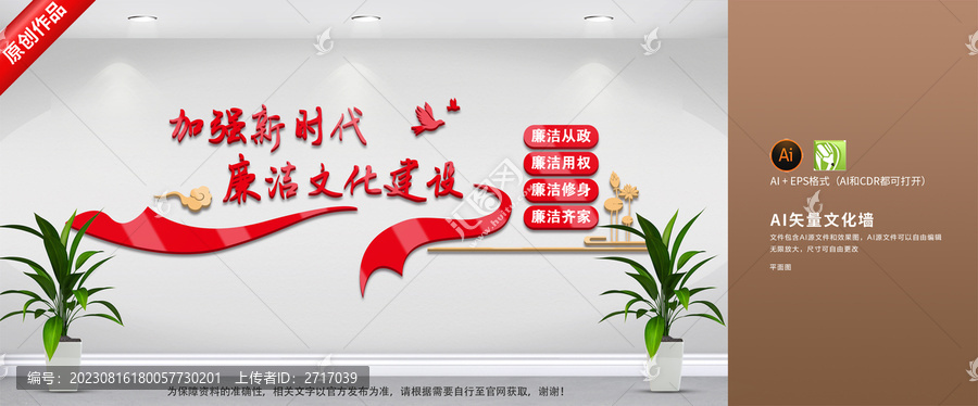 廉潔文化墻