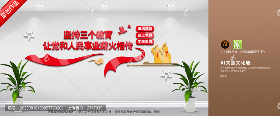 少先隊(duì)文化墻