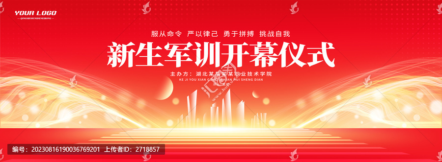 大學(xué)新生軍訓(xùn)動(dòng)員大會(huì)背景展板