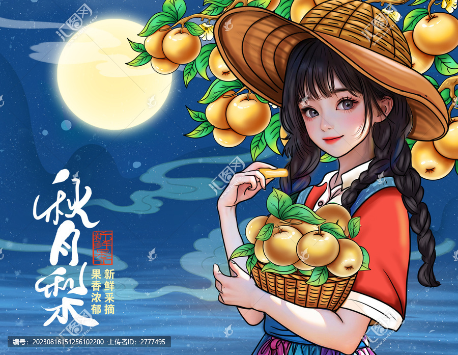 秋月梨包裝插畫(huà)