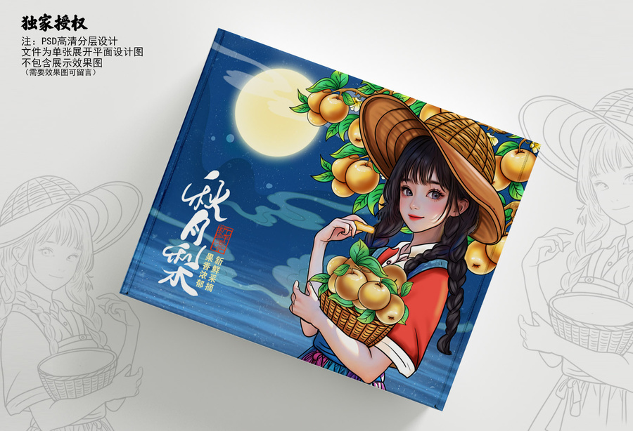 秋月梨包裝插畫