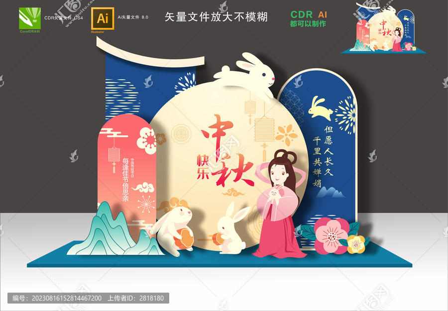 中秋美陳