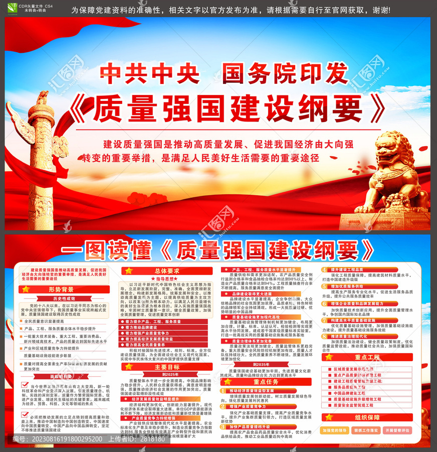 質(zhì)量強(qiáng)國建設(shè)綱要