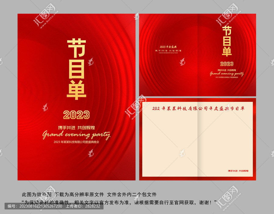 節目單