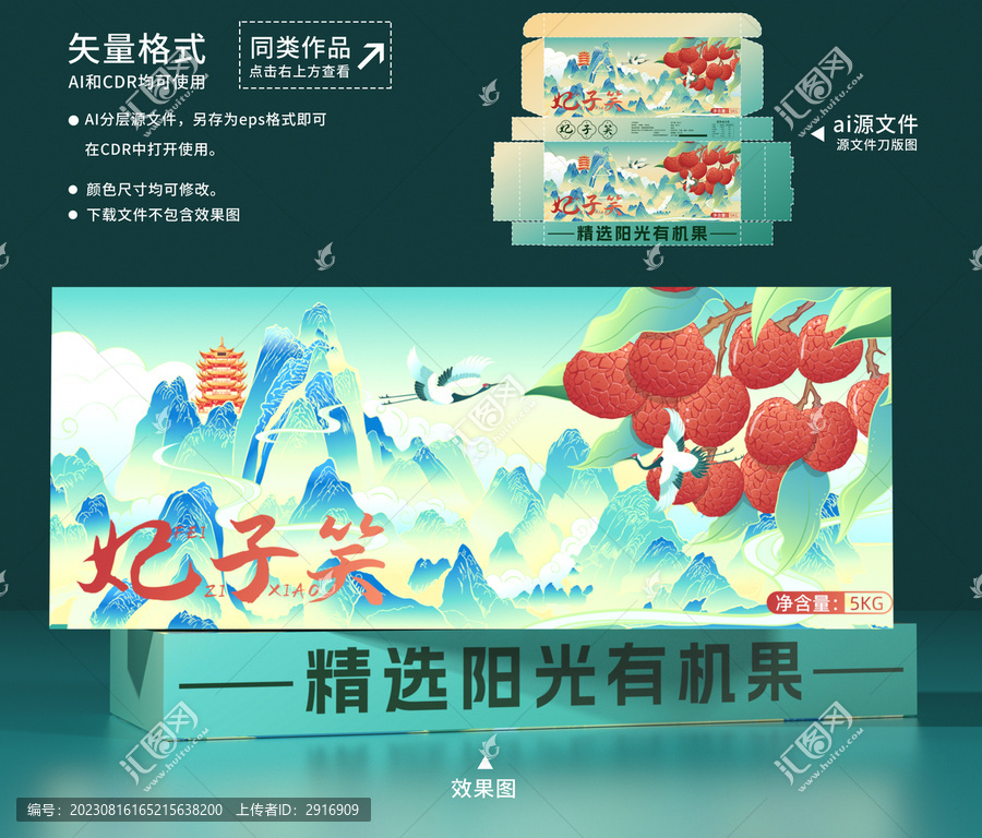 荔枝國(guó)潮包裝盒