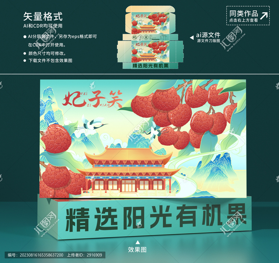 荔枝禮盒