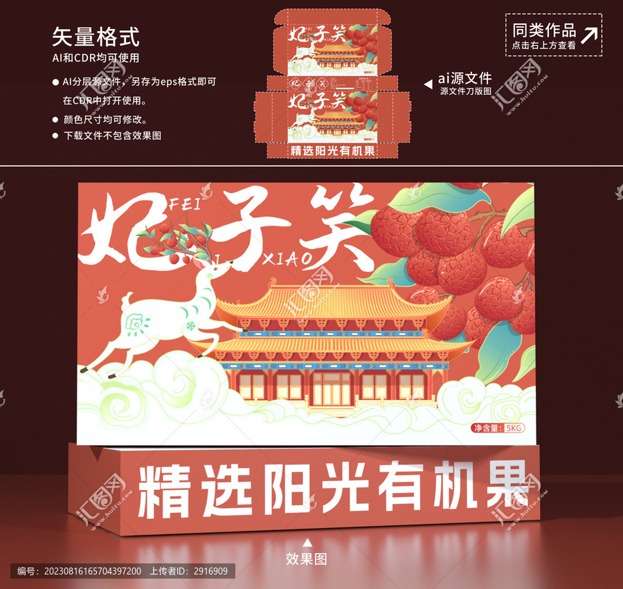 國潮荔枝禮盒