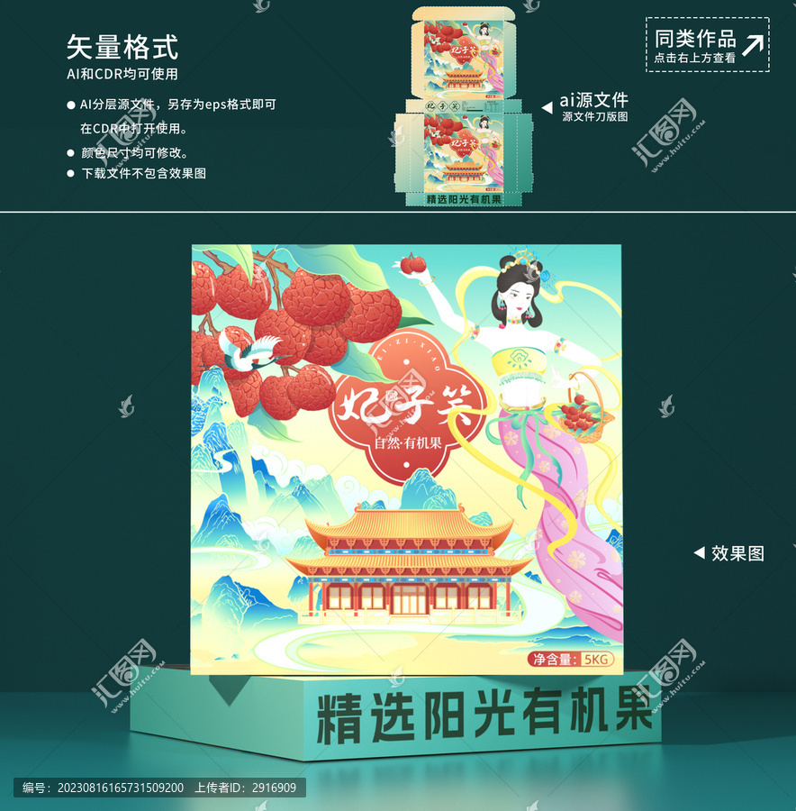 國(guó)潮荔枝禮盒