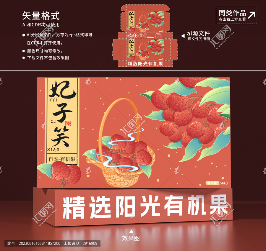 荔枝包裝箱
