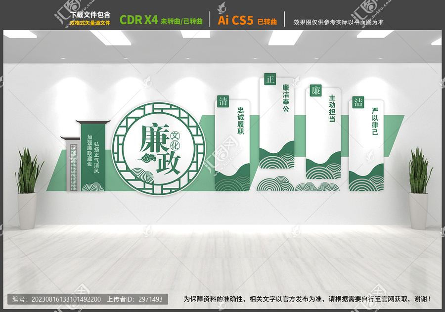 廉政文化墻
