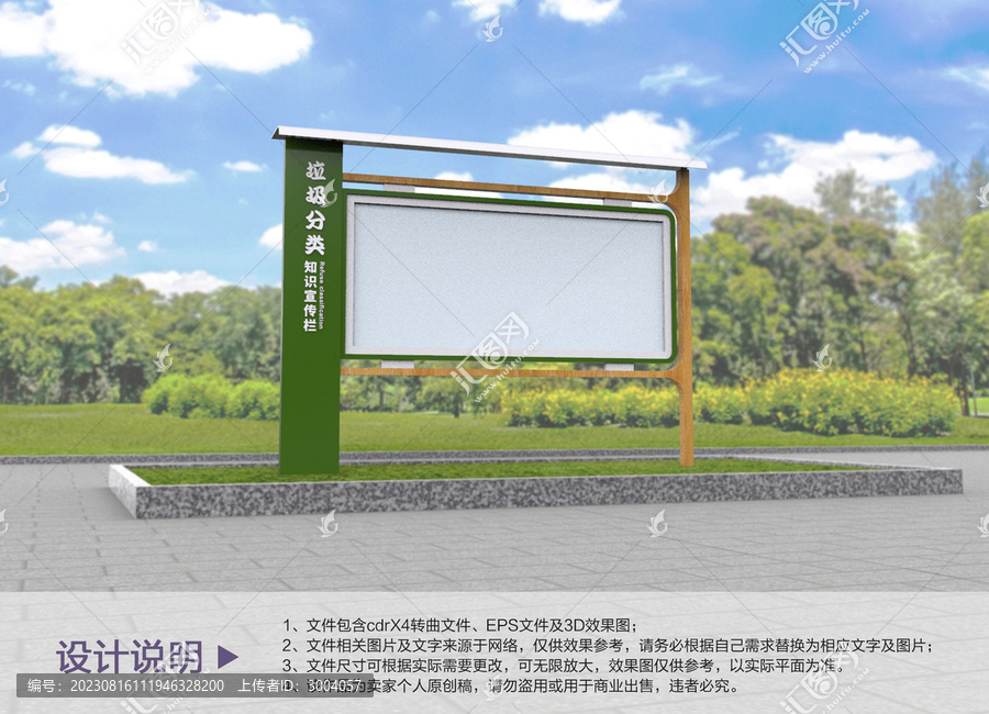 原創(chuàng)戶外宣傳欄設(shè)計(jì)