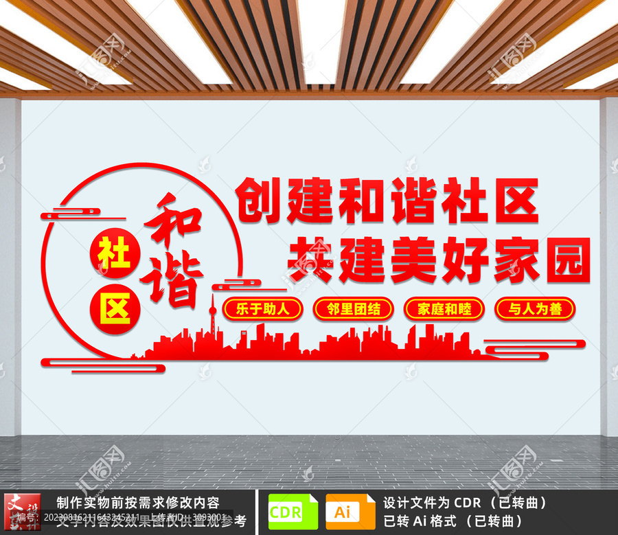 和諧社區(qū)文明社區(qū)文化墻
