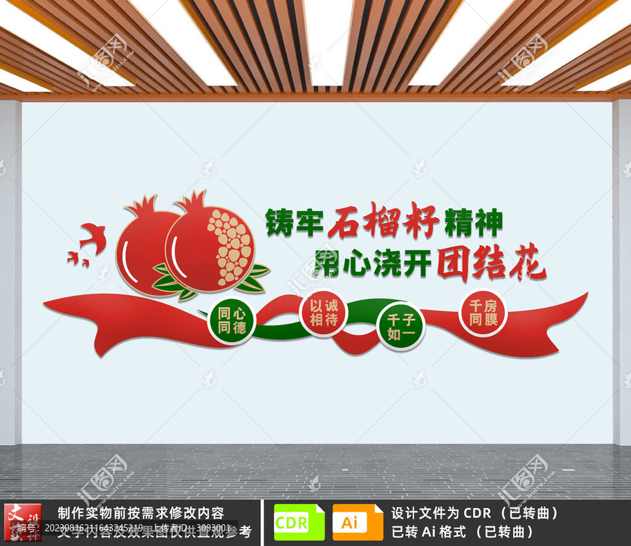 石榴籽精神