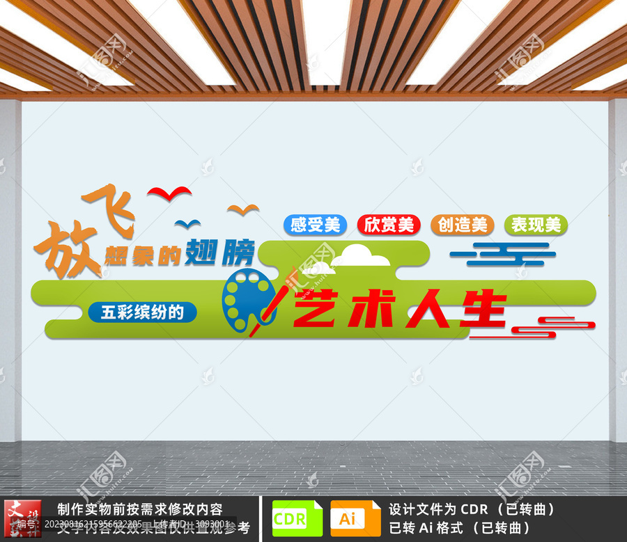 繪畫藝術(shù)文化墻