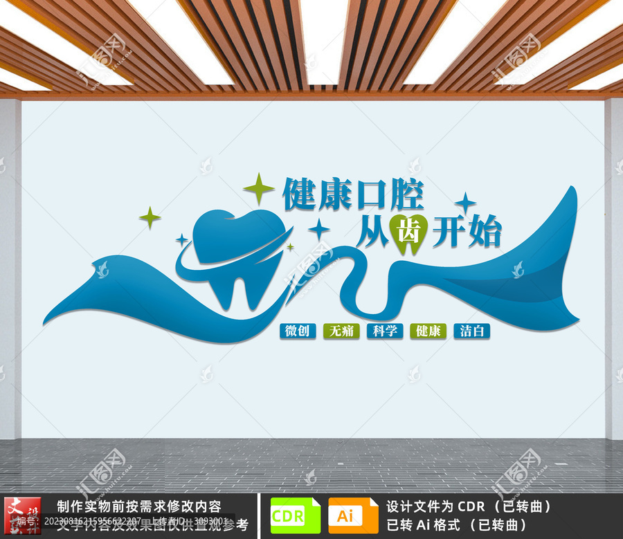 健康口腔從齒開始