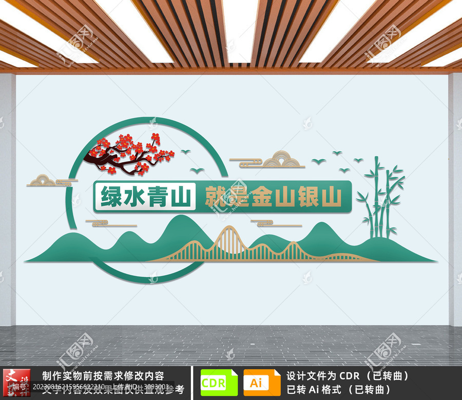 綠水青山就是金山銀山