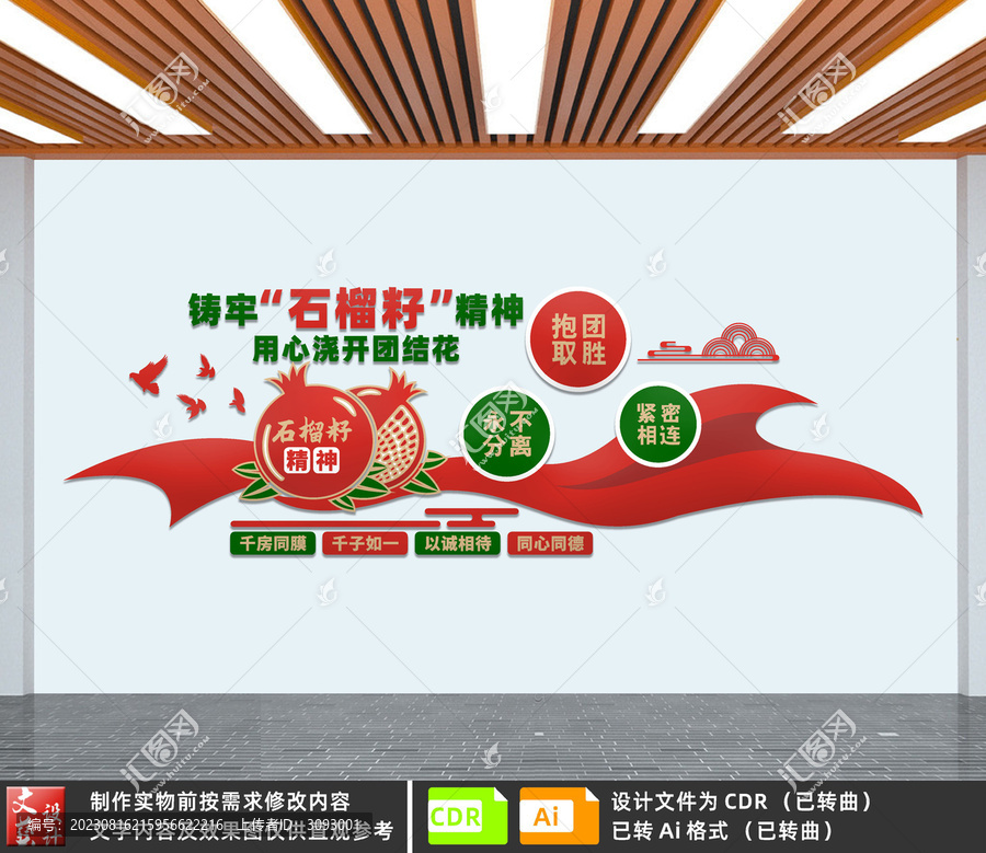 石榴籽精神
