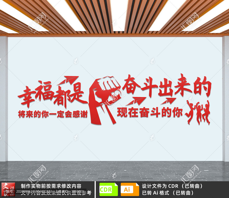 幸福都是奮斗出來的