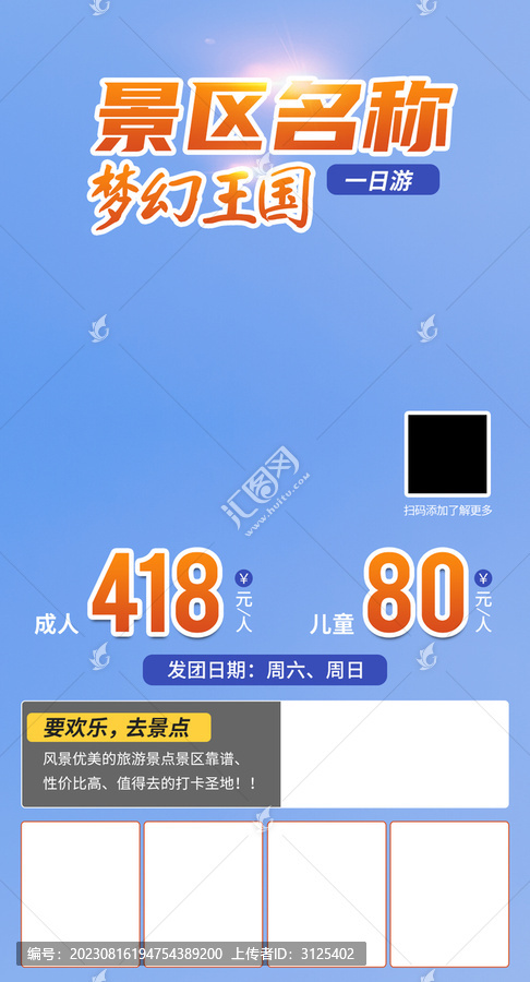 旅行海報模板