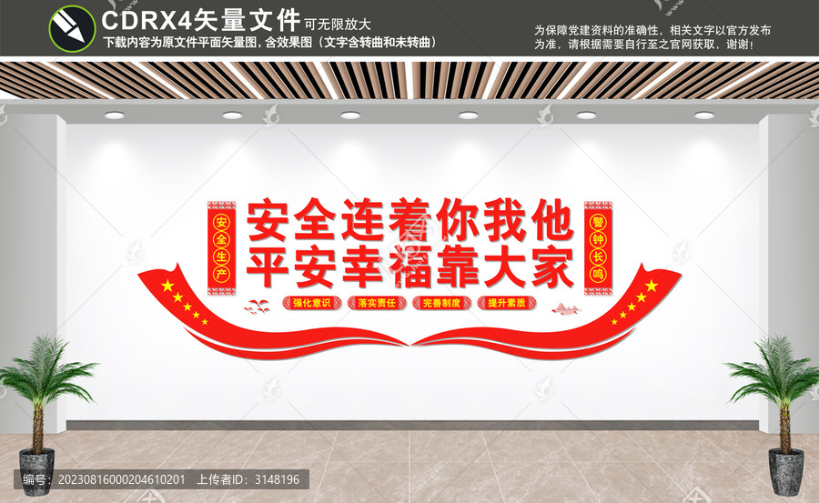 安全生產(chǎn)