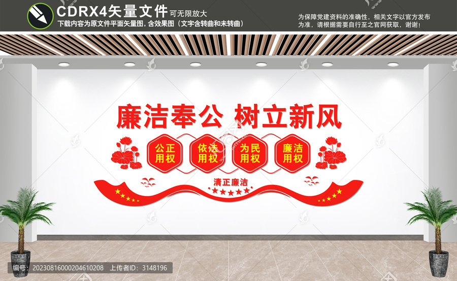 廉潔文化墻