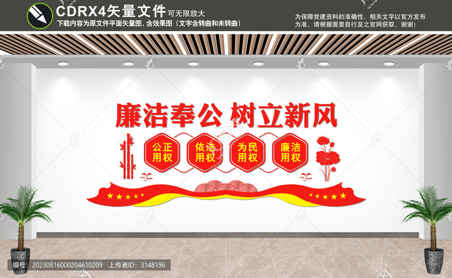 廉潔奉公樹立新風