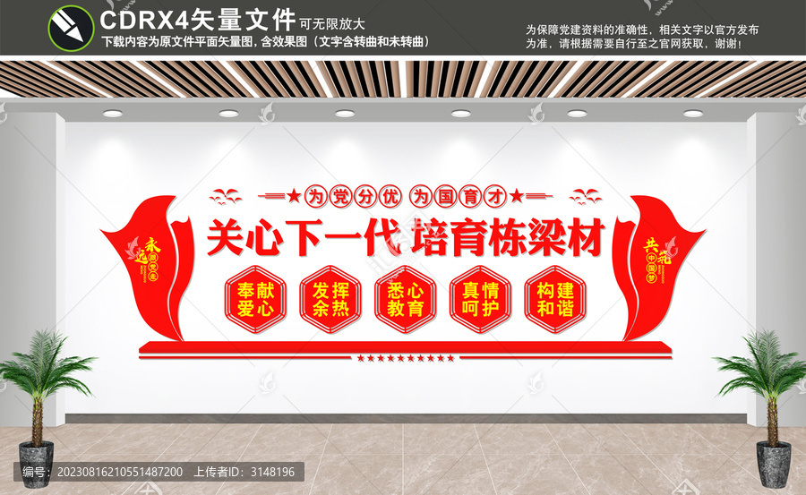 關(guān)工委形象墻