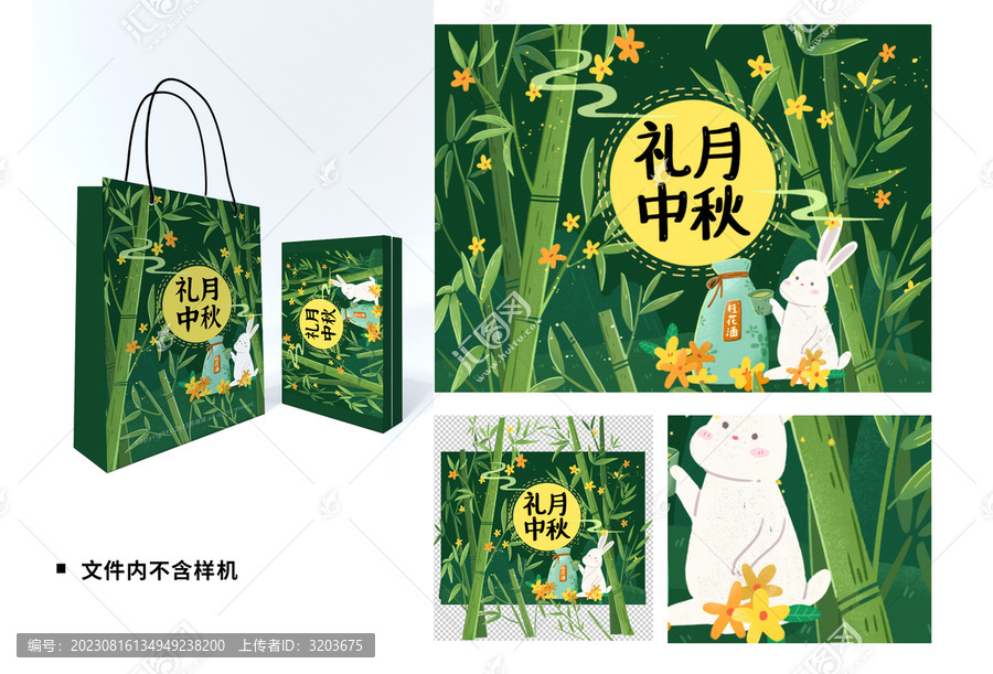 中秋節(jié)禮盒海報(bào)插畫橫版