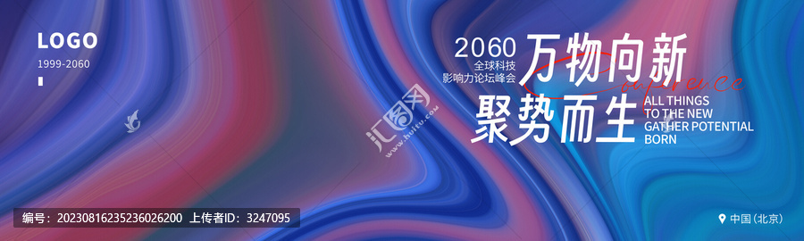新品發(fā)布會藍(lán)色流體背景