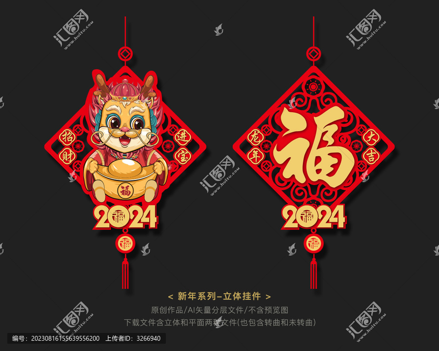 龍年吊飾