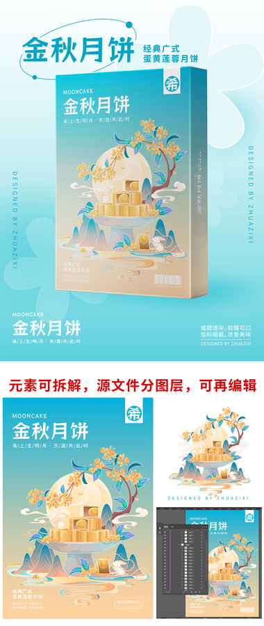 中秋月餅包裝海報(bào)中國(guó)風(fēng)插畫(huà)