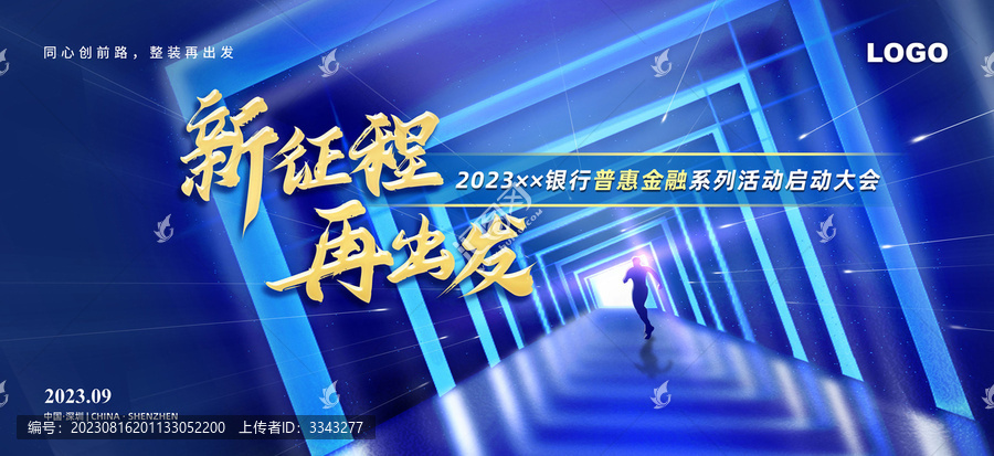 新征程再出發(fā)活動(dòng)主視覺背景