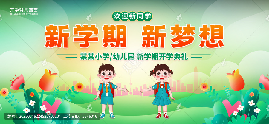 開學典禮