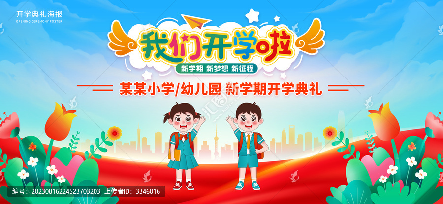 開學