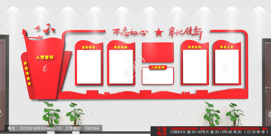 黨建文化墻