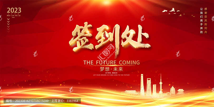 會(huì)議簽到處