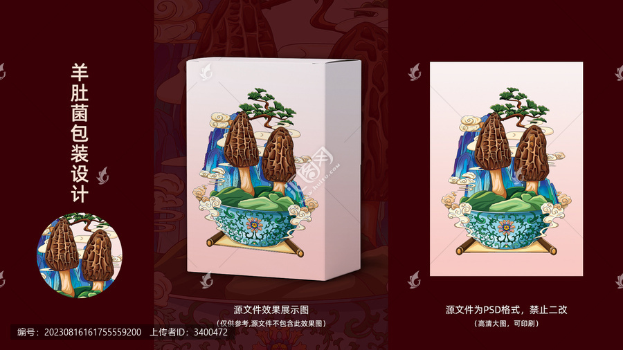 菌菇類羊肚菌插畫包裝設(shè)計(jì)