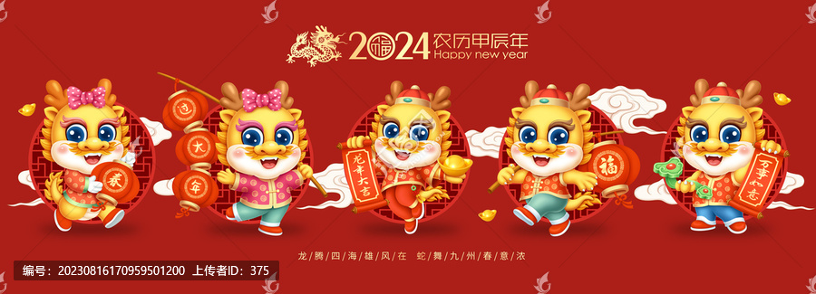 龍年卡通形象吉祥物合集