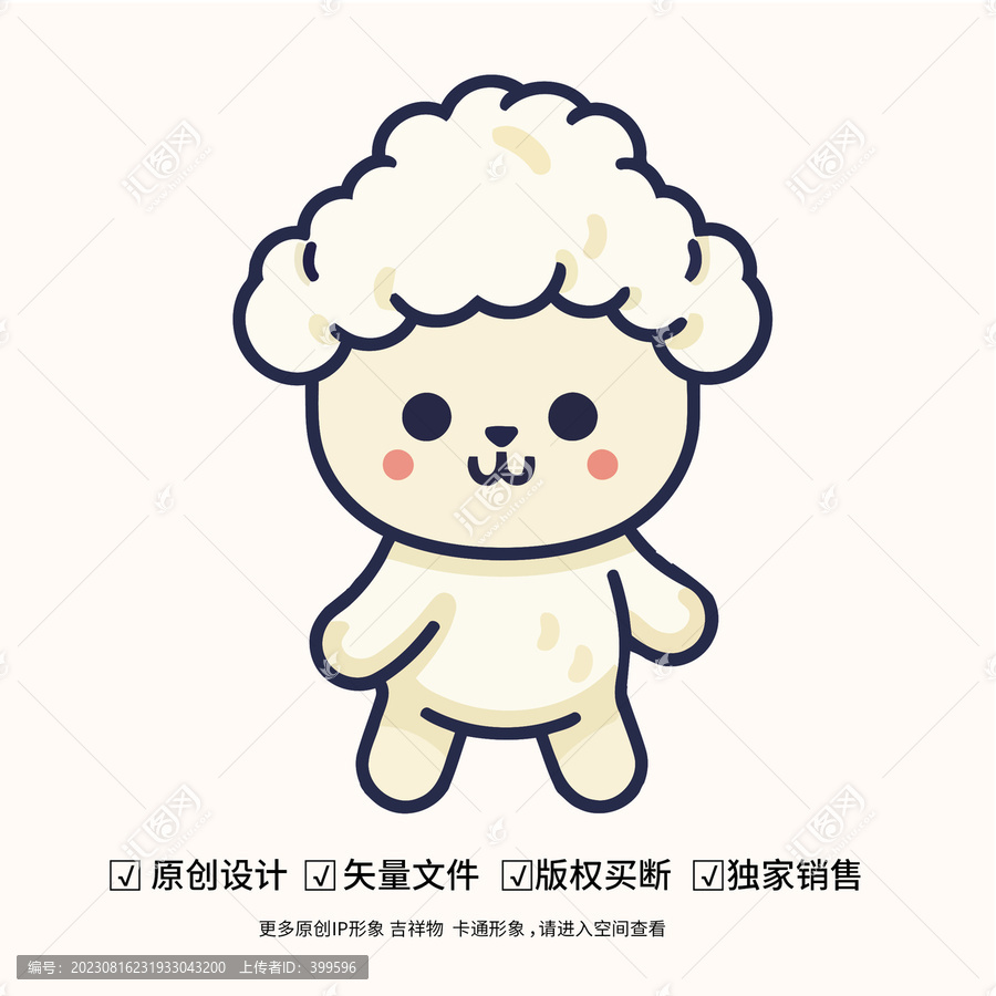 可愛的小羊卡通吉祥物