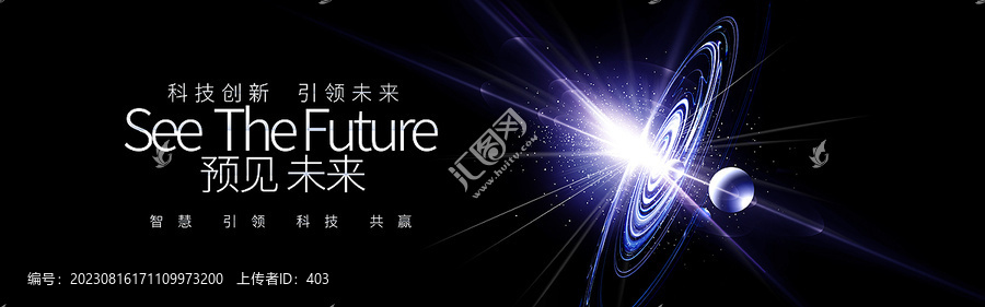 未來宇宙科技KV會議背景展板