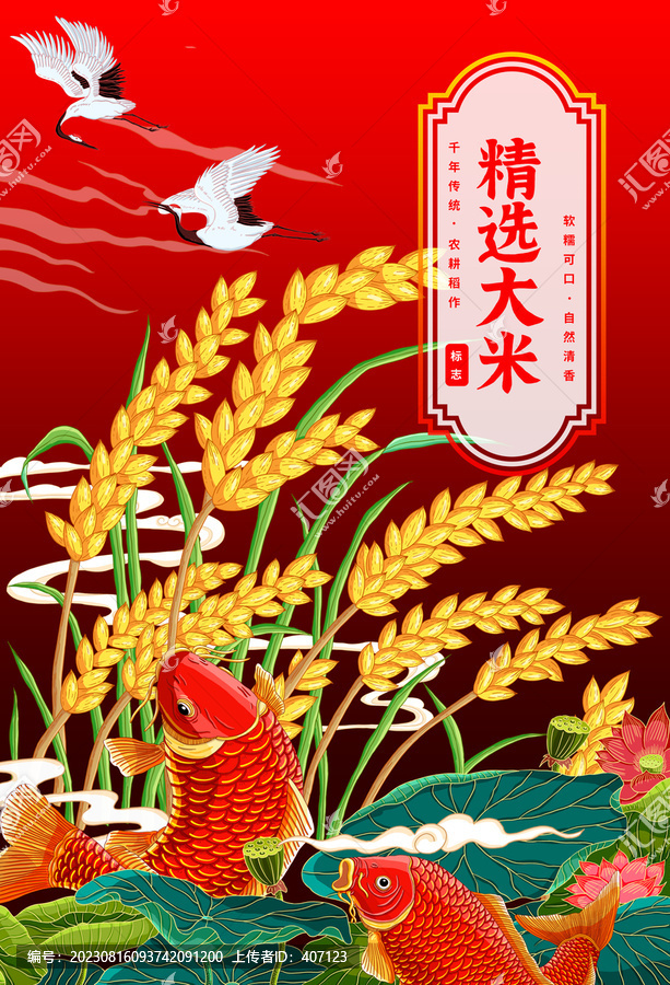 大米包裝插畫
