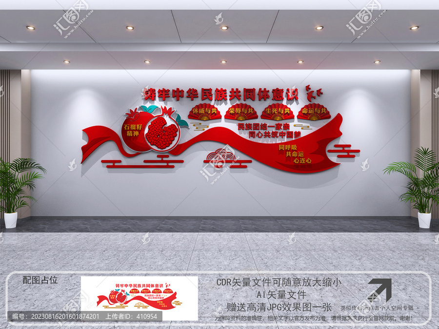 鑄牢中華民族共同體意識