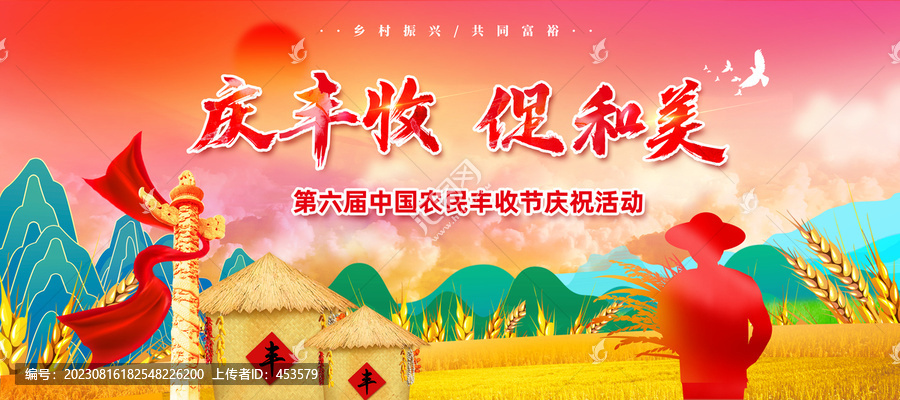 中國農(nóng)民豐收節(jié)