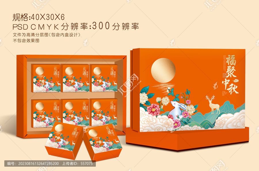 月餅盒設計