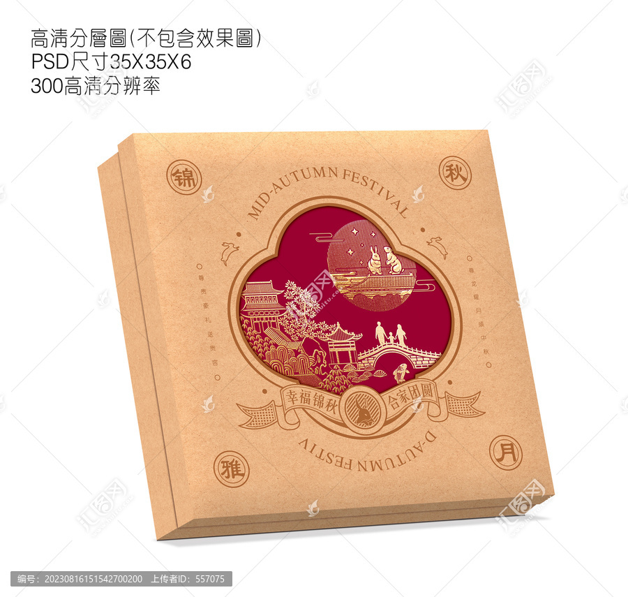 月餅盒設(shè)計(jì)